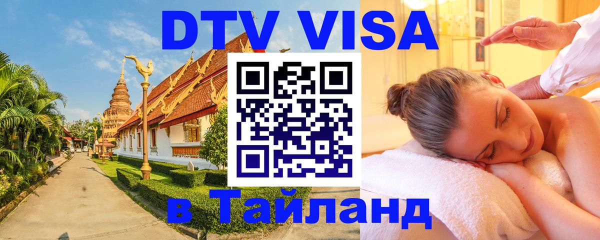 Цены на DTV визу в Таиланд — пакеты услуг, достаточно даже паспорта - Валлетта  03.10.2025 