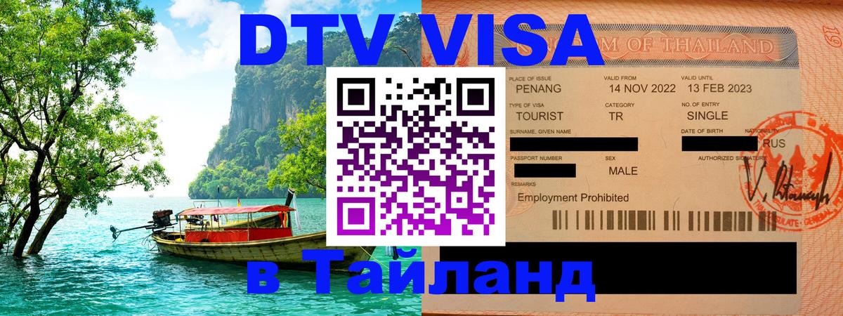 Цены на DTV визу в Таиланд — пакеты услуг, достаточно даже паспорта - Валлетта  19.11.2025 